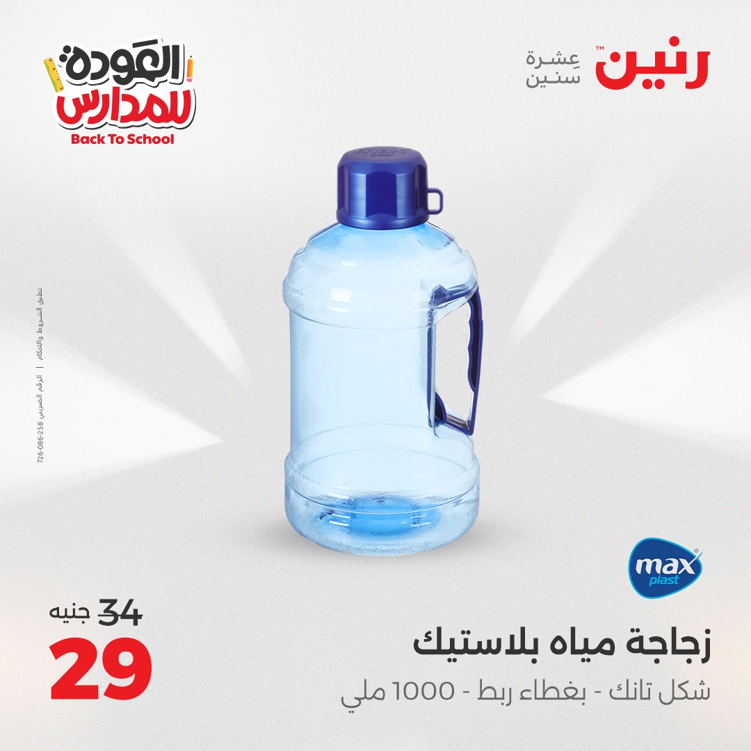 raneen offers from 26aug to 2aug 2025 عروض رنين من 26 أغسطس حتى 2 أغسطس 2025 صفحة رقم 155